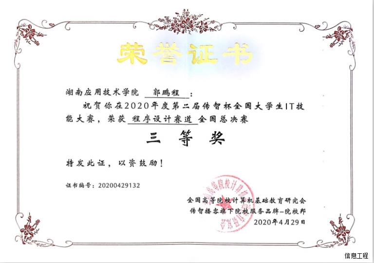 湖南应用技术学院-信息工程学院